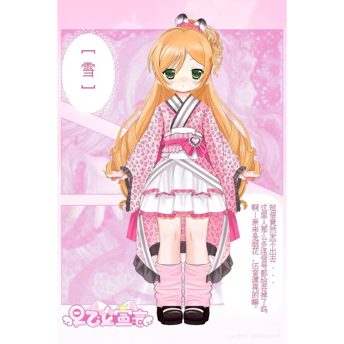 Original Saotome Declaration 1 - Model Kit Girls recension och pris